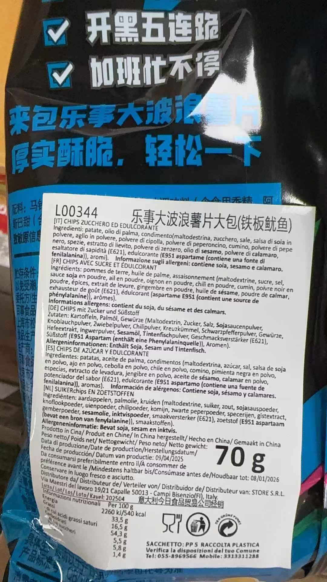 Lay's patatine gusto Calamaro Grigliato 70g