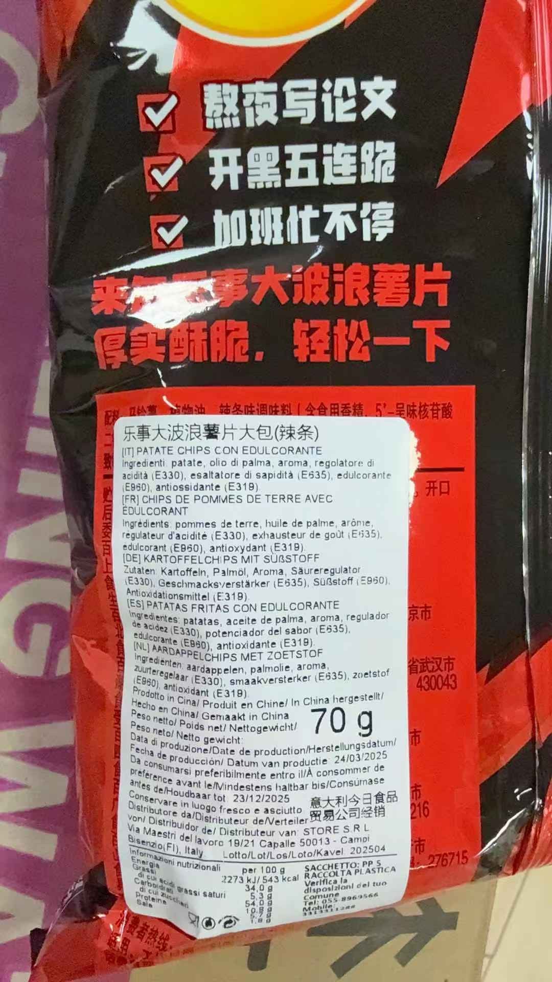 Lay's patatine piccanti da 70g