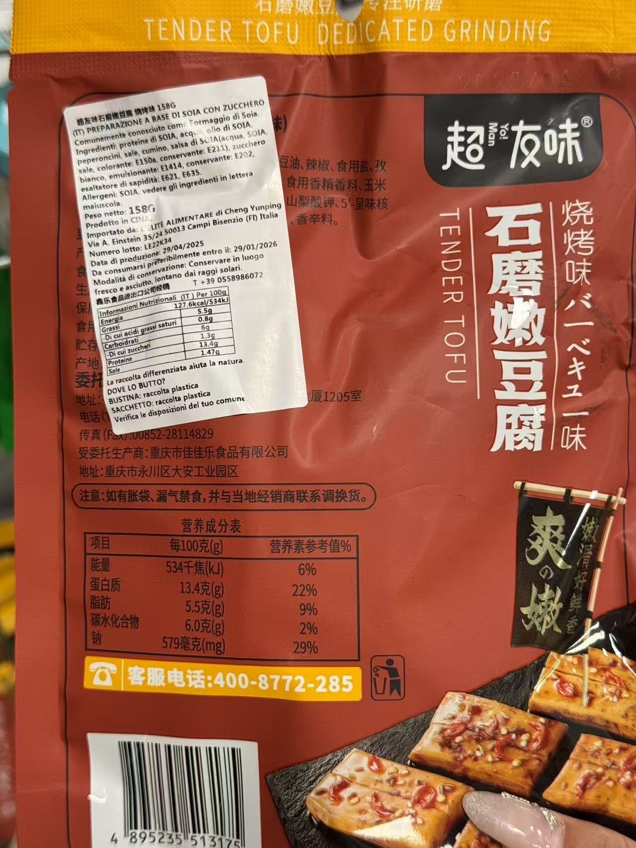Snack di Tofu speziato confezionato 158g